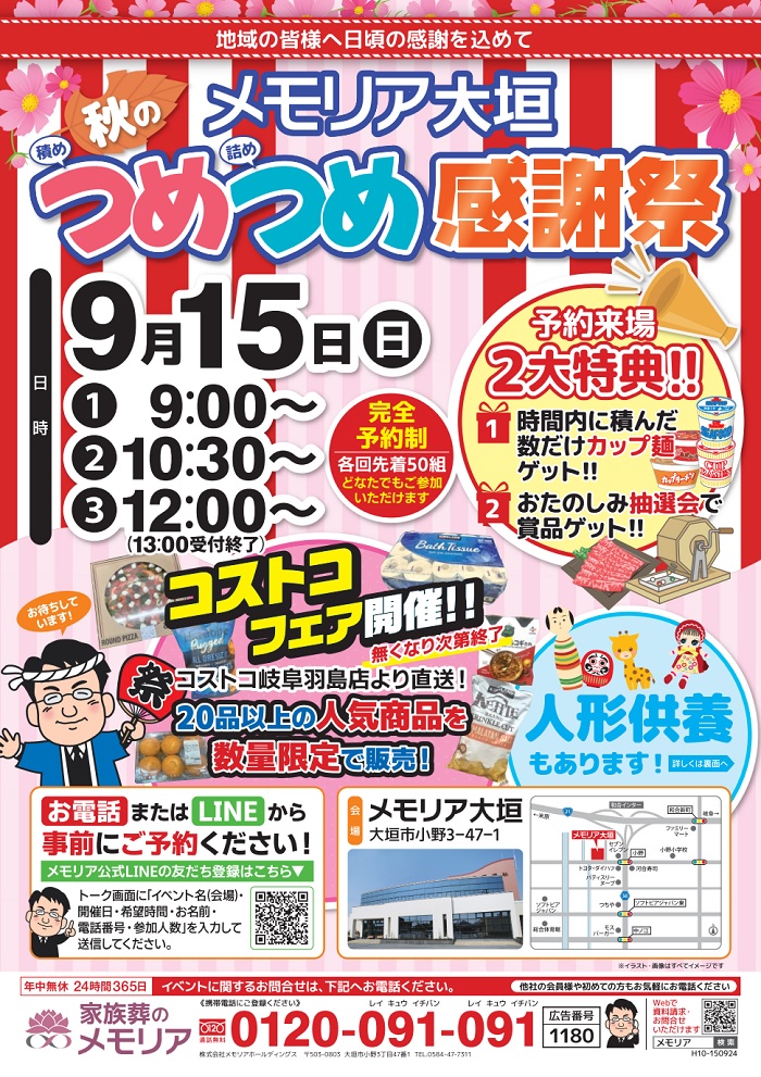 2024/9/15 つめつめ感謝祭＆人形供養祭 メモリア大垣