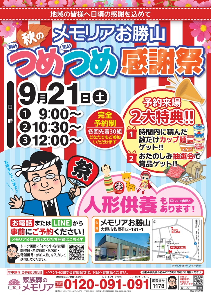 2024/9/21 つめつめ感謝祭＆人形供養祭 メモリアお勝山