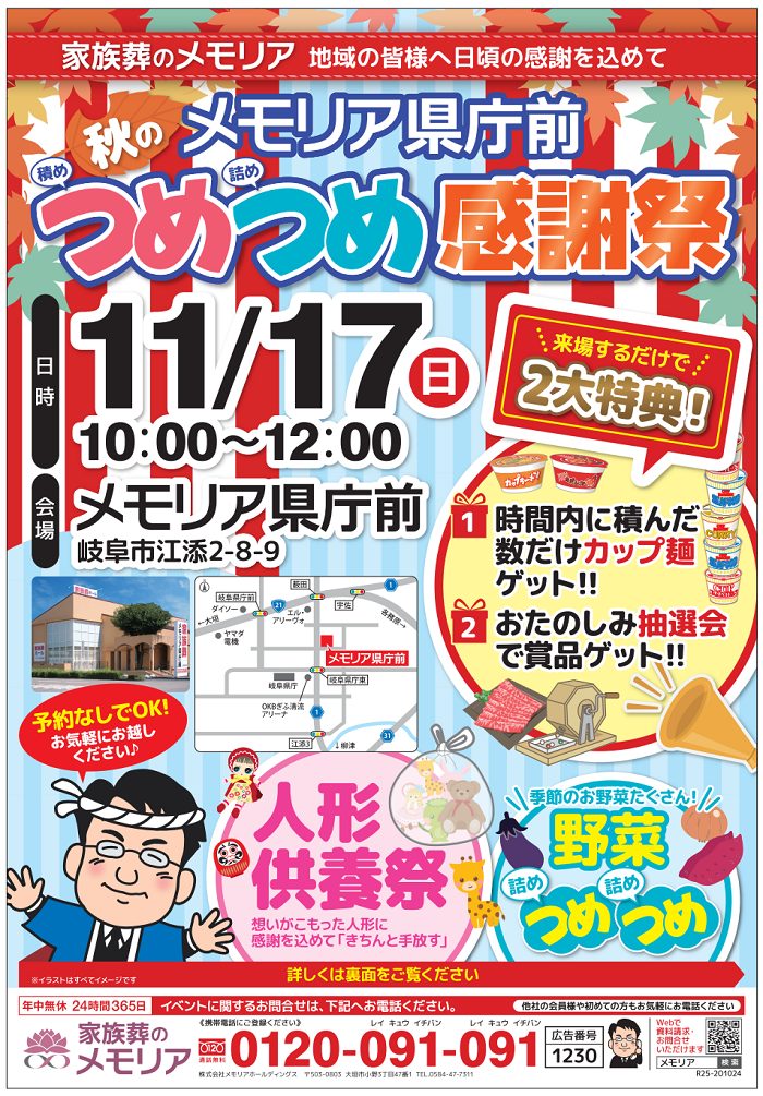 2024/11/17 つめつめ感謝祭＆人形供養祭 メモリア県庁前