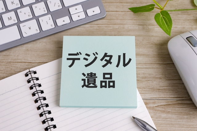 デジタル時代の終活：SNSやオンライン資産をどう整理する？